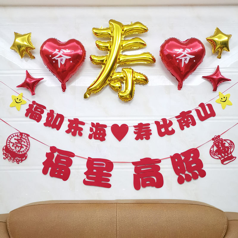 创意老人生日60 80大寿宴长辈过寿祝寿装饰气球背景场景布置寿字