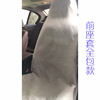一次性汽车前座椅套 无纺布一次性防尘套 维修保养美容汽车座椅套 一次性汽车前座椅套 无纺布一次性防尘套 维修保养美容汽车座椅套
