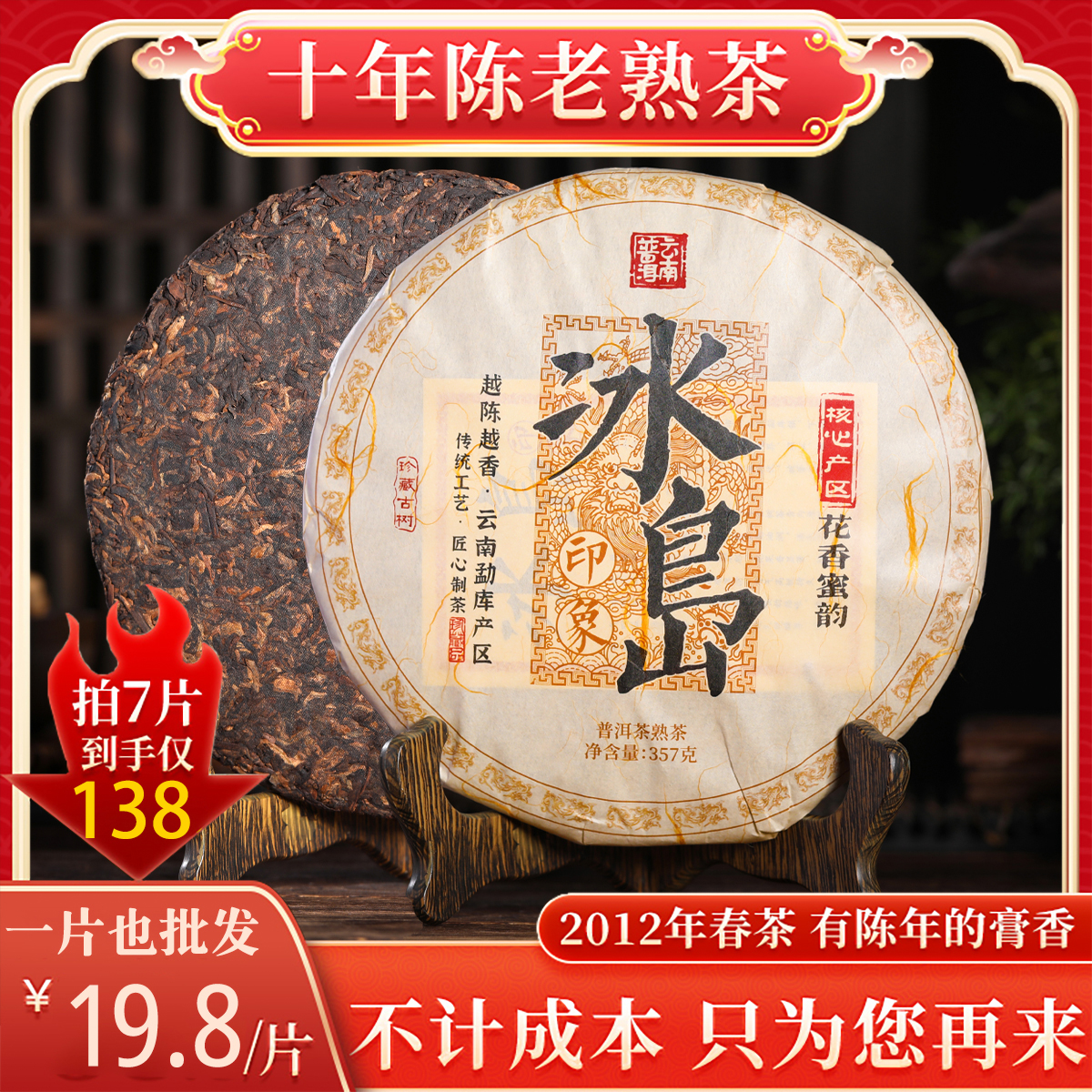 冰岛普洱茶熟茶饼云南七子饼古树十年以上冰岛印象茶叶357g一饼