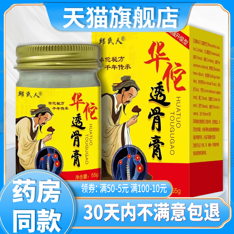 邱氏人华佗透骨膏膝盖关节风湿滑膜腰腿疼痛半月板跌打损伤膏55g