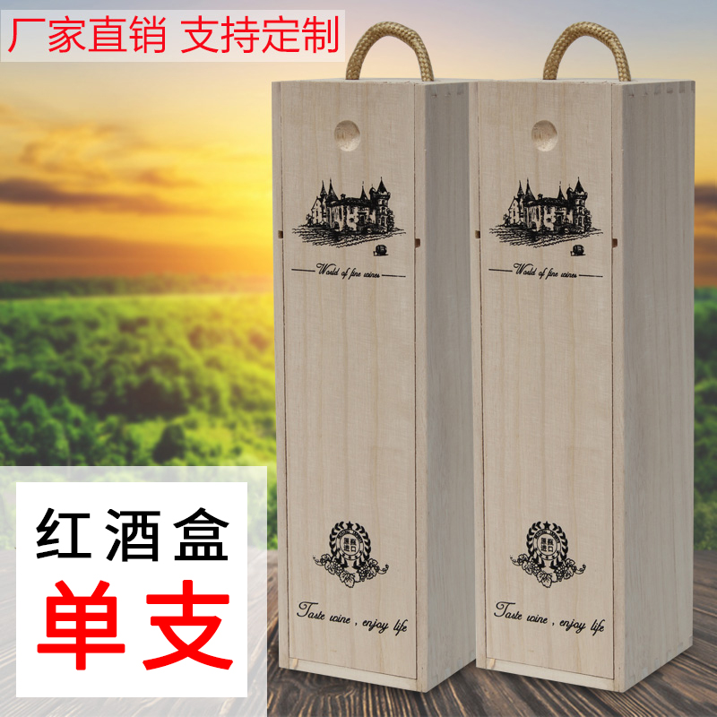红酒盒单支抽拉木盒定制葡萄酒木箱子1只高档木质红酒包装盒礼盒