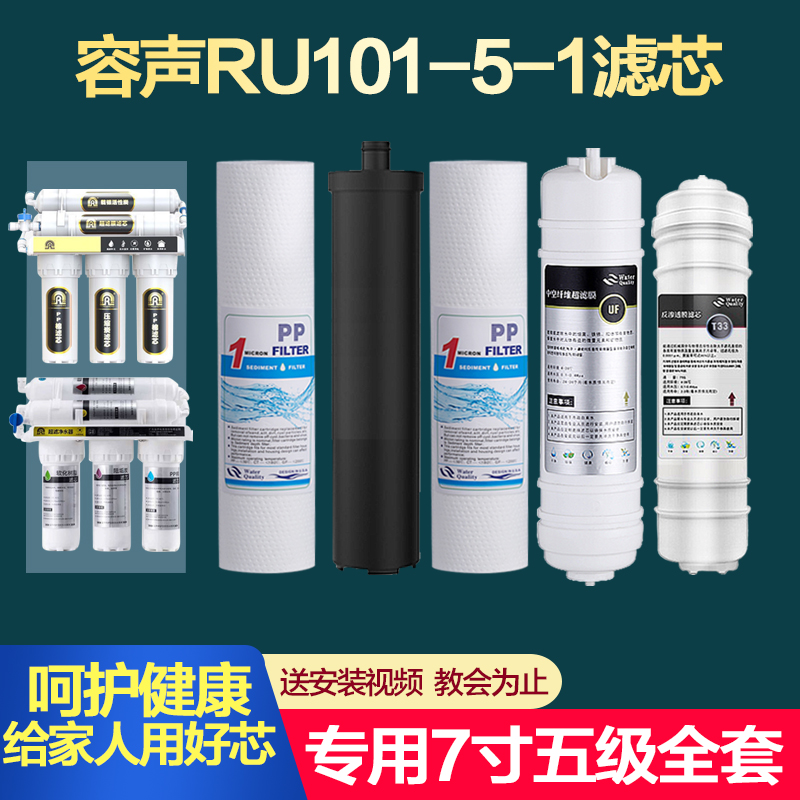 容声净水器RU101-5-1滤芯 容声净水器家用直饮机怡立七寸通用滤芯