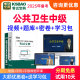 考试宝典2025公共卫生中级主治医师视频课程考试题库习题历年真题