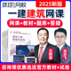 环球网校2025年一建建筑网课视频教材一级建造师课件王树京龙炎飞