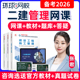 环球网校2026二建管理网课张君二级建造师视频网络课程25教材精讲