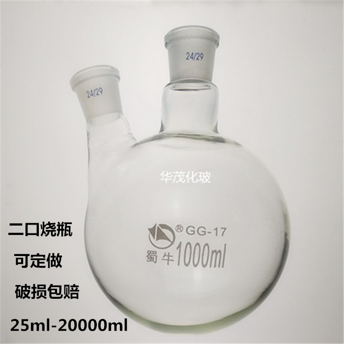 斜形两口玻璃反应双颈口蜀牛圆底烧瓶 超值实验耗材2505001000ml