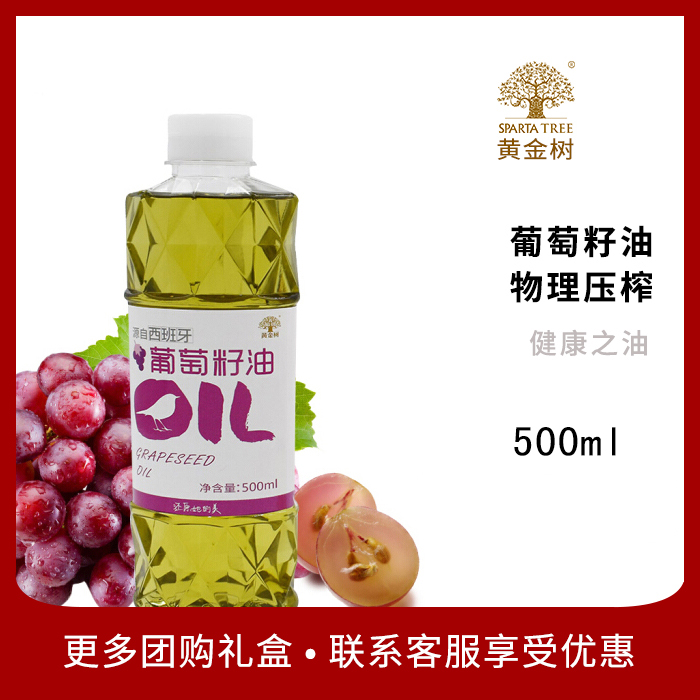 香港黄金树 葡萄籽食用油 低温压榨天然植物油进口食用油500ml