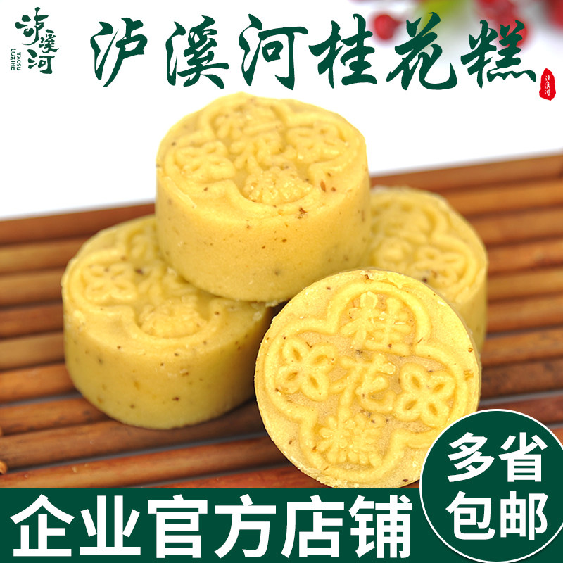 泸溪河桃酥中秋月饼桂花糕礼盒桂花味传统手工糕点休闲零食小吃