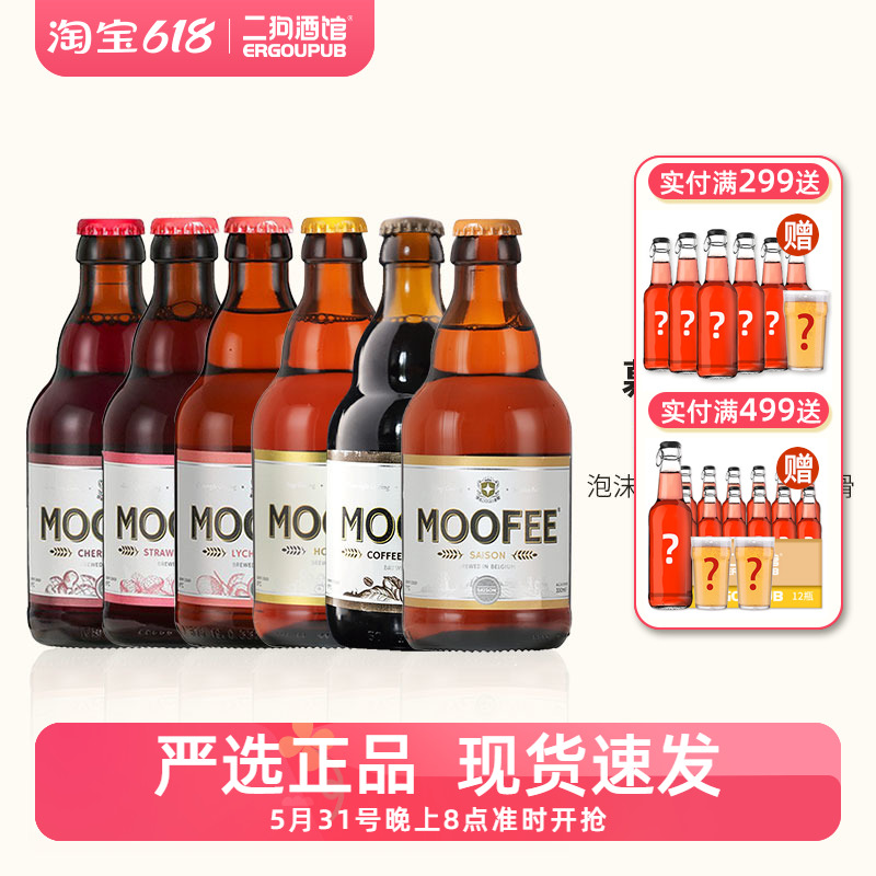 比利时进口精酿啤酒MOOFEE慕妃