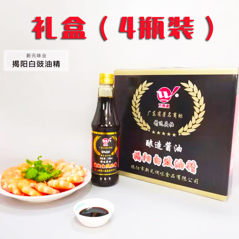 揭阳酱油万路通白豉油精礼盒四瓶装酿造酱油精选头抽发酵酱油