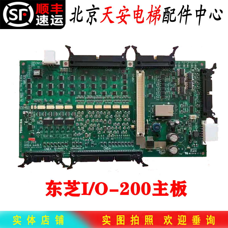 东芝电梯I/O-200E UCE4-440L3 2N1M3460-E 5P1M1847 通讯接口IO板|ruв категории Цифровые аксессуары, рынок электронных компонентов, электронный элемент, ПХД плат/печатных плат - от Buy2taobao.com для оказания профессиональной услуги покупки агента Taobao
