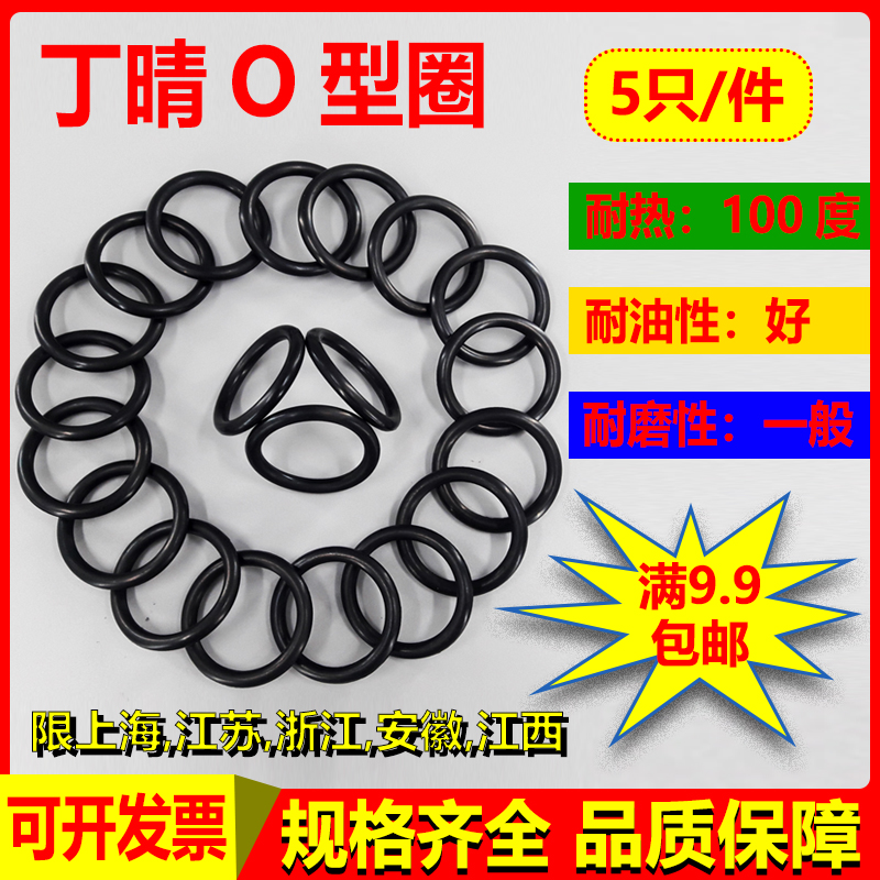 丁晴膠O型密封圈線徑5.7X外徑(180-275)耐高溫耐油性好 耐磨 防水在類目 五金/工具, 機械五金, 密封件中 - 來自Buy2taobao.com提供專業的淘寶代購服務