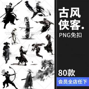 古风江湖水墨剑客武术侠客人物海报元素背景装饰PNG免抠透明素材