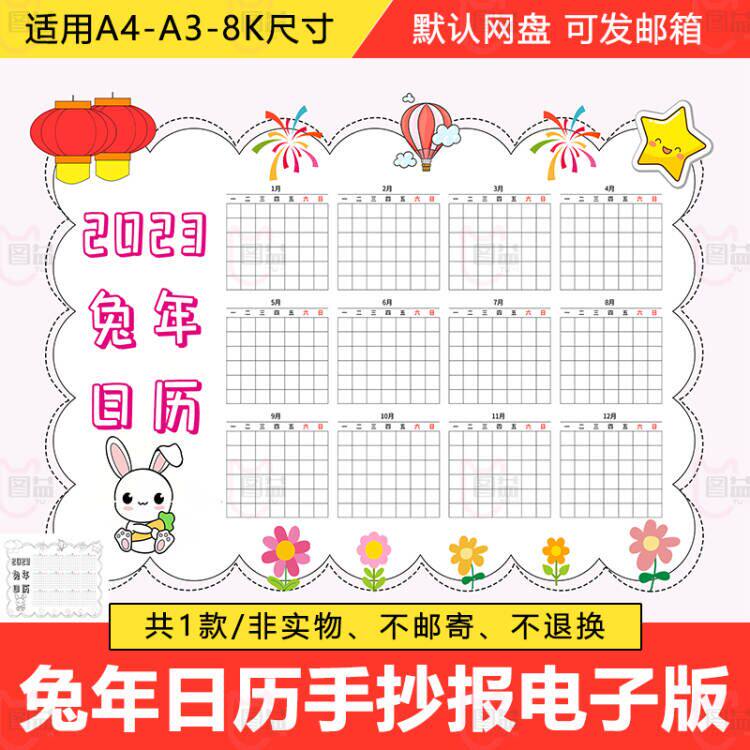 2023年日历小报黑白涂色手抄报兔年空白模板年历板报填色线描新年