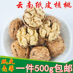 纸皮核桃500g零食坚果孕妇薄壳云南特产原味散装薄皮新货新疆夹子