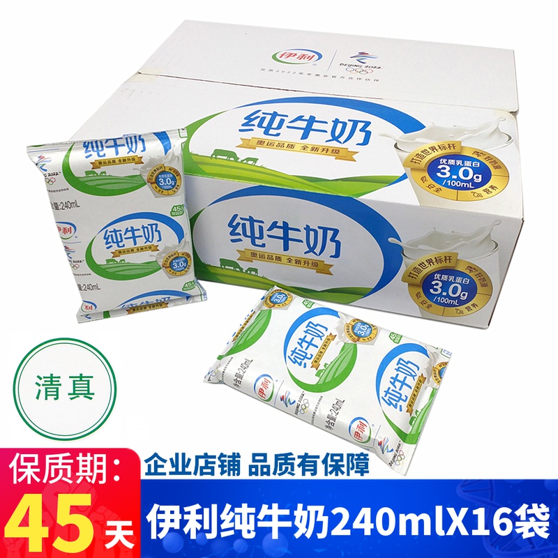 伊利纯牛奶无菌枕纸袋包装240ml*16袋整箱全脂灭菌纯牛乳早餐食品-mc