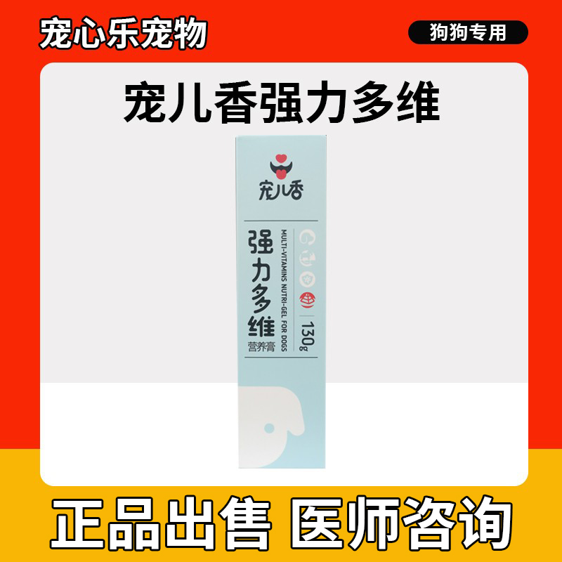 宠儿香强力多维营养膏130g泰迪美毛宠物幼犬微量元素 狗狗营养膏