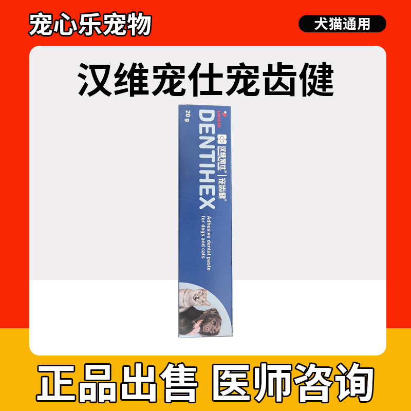 宠齿健 汉维口齿凝胶猫咪狗狗口腔消炎清新口气预防牙结石齿龈炎