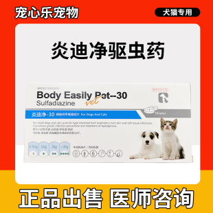 炎迪净驱虫药犬猫驱虫球虫弓形虫拉稀便血红糖D800牛肉味10粒