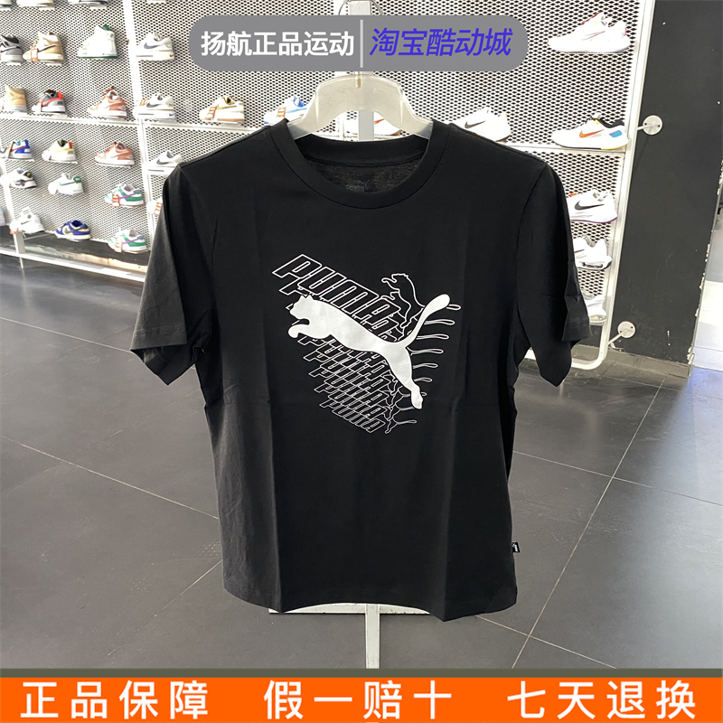 PUMA彪马短袖男2024夏季新款运动服休闲圆领宽松透气T恤684762-01