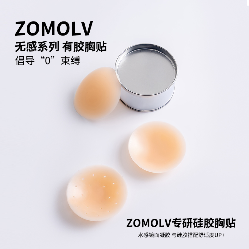 ZOMOLV粉肌奶盖超隐形防凸点胸贴芒果杯聚拢夏季