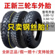 正新轮胎三轮车钢丝胎3.00/3.50/3.75/4.00/4.50/5.00-12外胎375