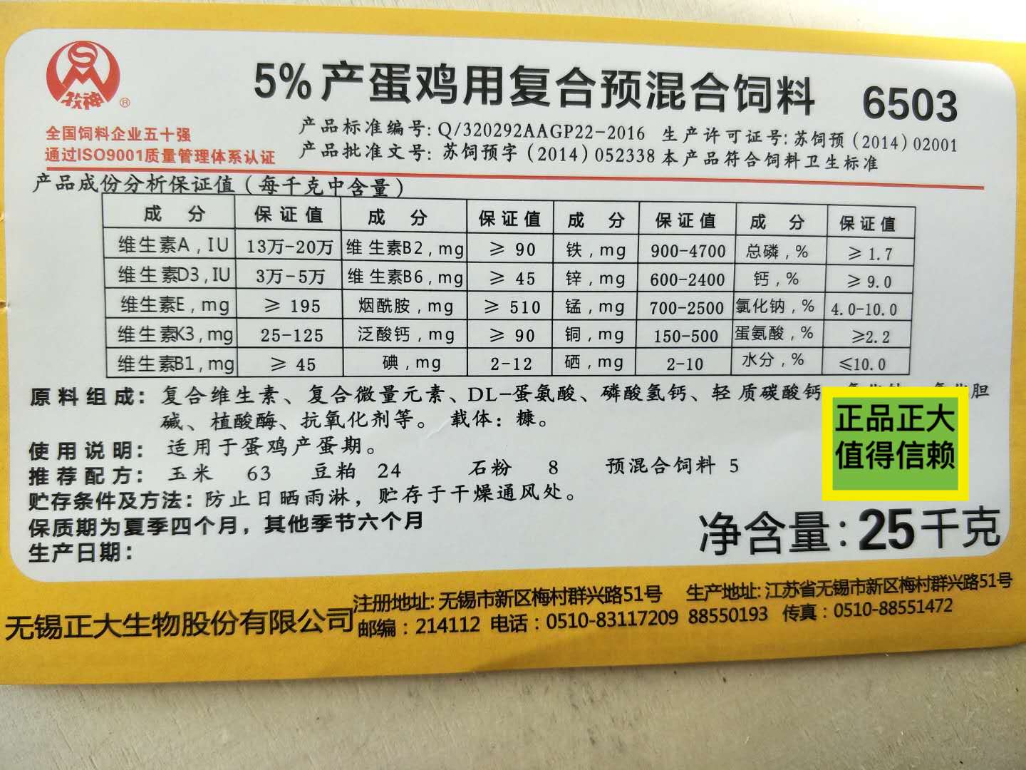 正大饲料价格表图片