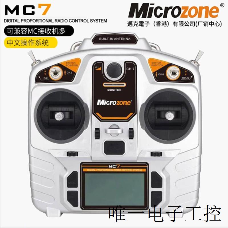 MC7遥控器7通道2.4g航模接收机配自稳固定翼四轴车船模6C升级