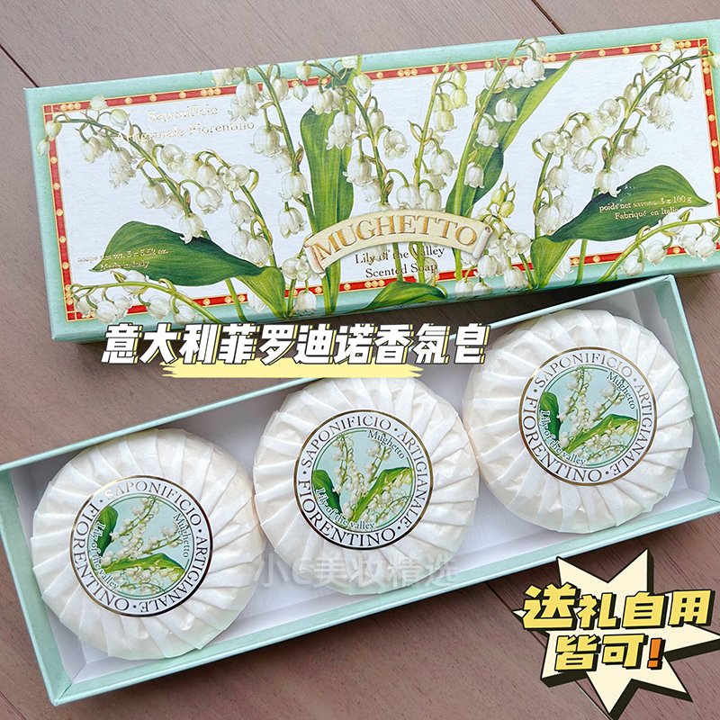 母亲节礼物意大利Fiorentino芙蒂诺菲罗迪诺沐浴香氛手工香皂