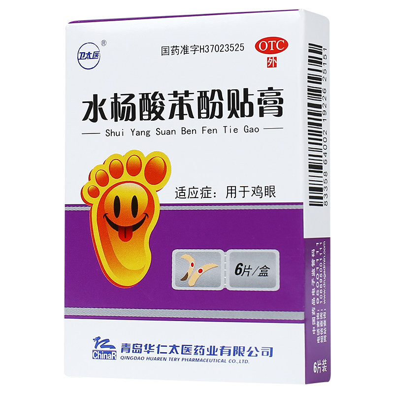 卫太医 水杨酸苯酚贴膏0.2g*6片/盒zj 用于鸡眼