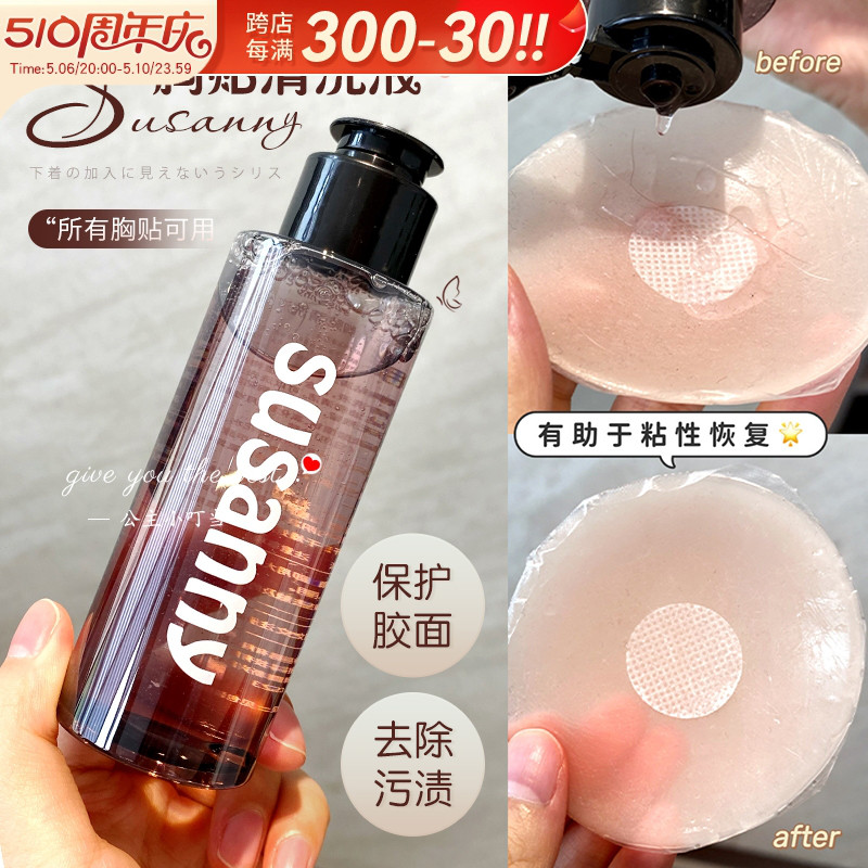 SUSANNY硅胶胸贴专用清洗剂隐形乳贴洗涤剂泡沫内衣清洗液女110ml