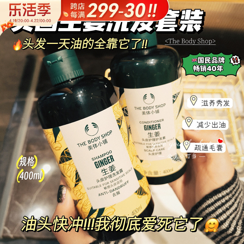 英国TheBodyShop/美体小铺生姜洗发水露清爽控油蓬松护发素男女