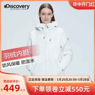 Discovery三合一冲锋衣女可拆卸鹅绒内胆滑雪服户外旅游羽绒外套