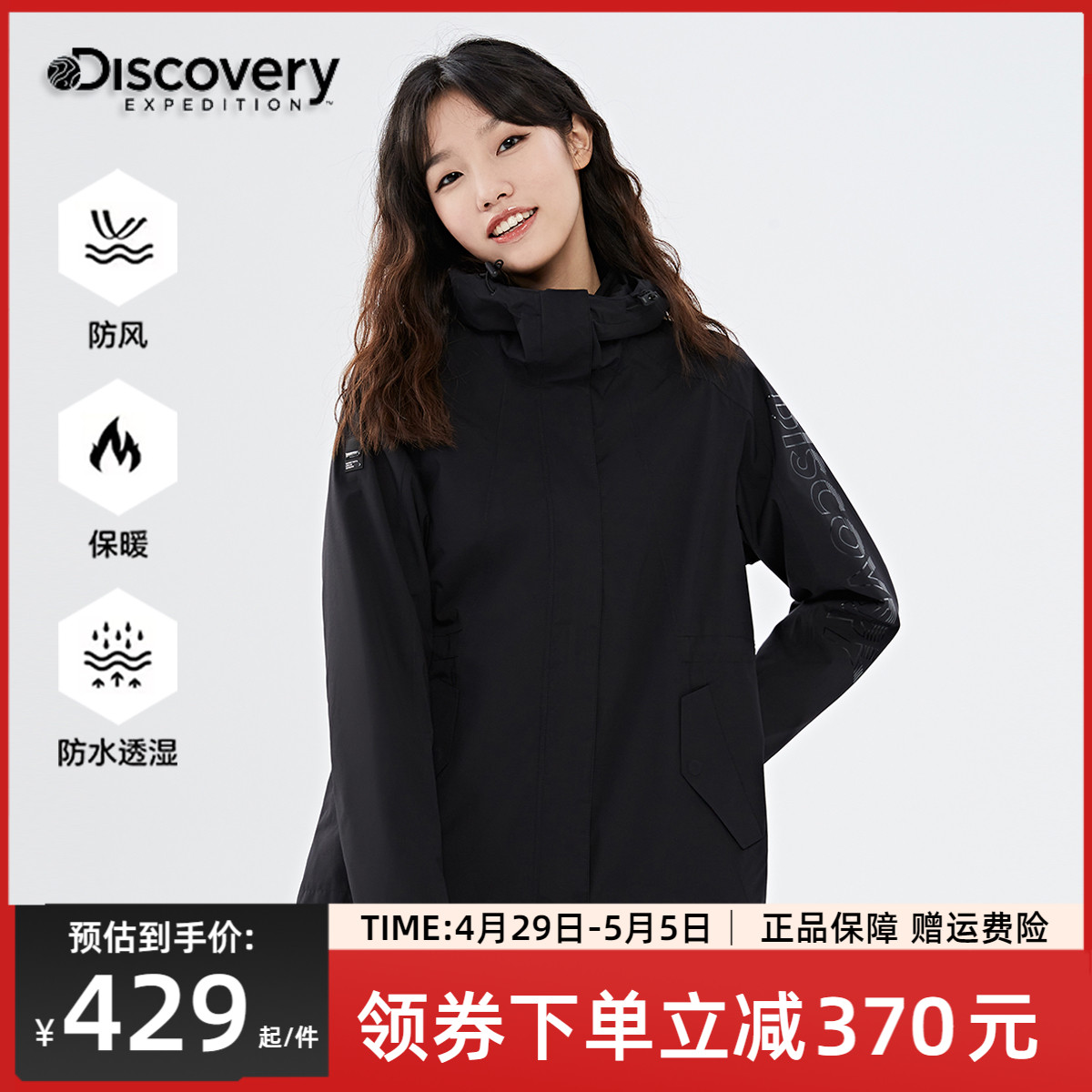 Discovery冲锋衣女潮牌春秋新品户外防风防水夹克旅游外套登山服