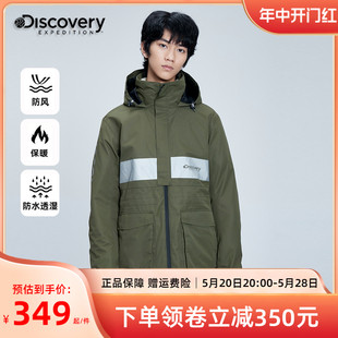 Discovery冲锋衣男款三合一可拆卸加绒加厚保暖户外冬季防风外套