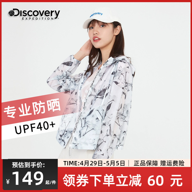 Discovery防晒衣女夏季新款防紫外线透气时尚户外皮肤衣薄款外套