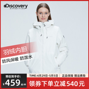 Discovery三合一冲锋衣女可拆卸鹅绒内胆滑雪服户外旅游羽绒外套