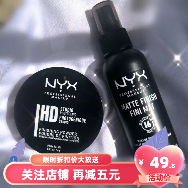 超持久NYX定妆喷雾哑光面妆前控油