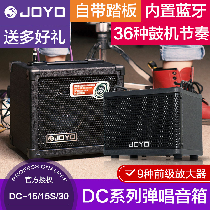joyo音箱dc15