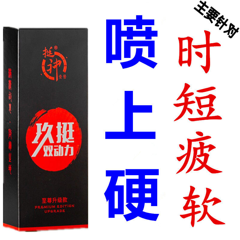 男性速勃喷剂男人一喷硬速效硬得快久人初油助勃增硬帖男士保健品