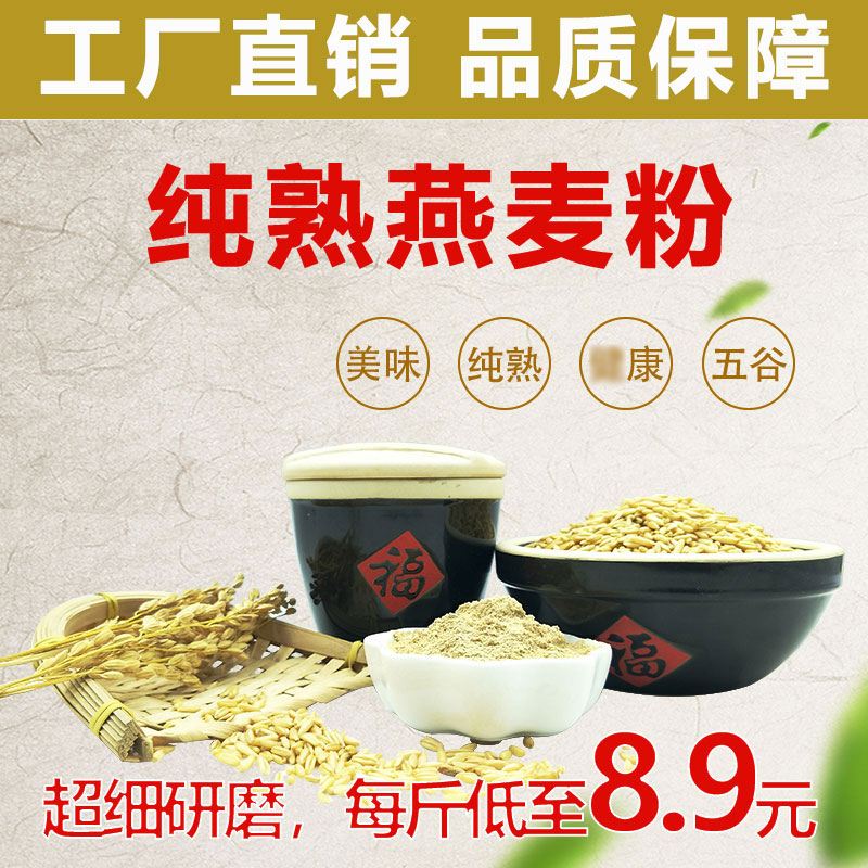 熟燕麦粉即食燕麦仁粉即食无加糖燕麦粉五谷杂粮冲饮代餐早餐特惠