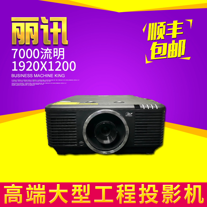 丽讯PU70983激光投影仪7000流明家庭影院户外办公会展工程投影机