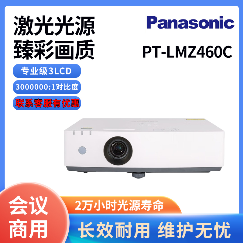 松下（Panasonic）便携式液晶激光投影仪办公商务教育工程投影机