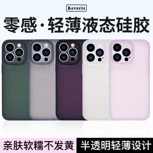 适用苹果14Promax手机壳轻薄不发黄新款透明14Pro液态硅胶iPhone13全包镜头14简约13Pro保护壳12纯色防摔套