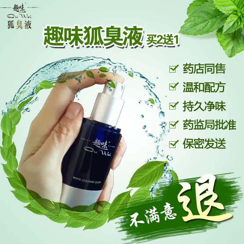 一折民仙_民仙厂趣味狐臭液正品喷雾去狐臭净味水去味除腋臭止汗露