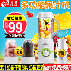 台湾福菱 FL-002多功能果汁机家用电动榨水果汁料搅拌豆浆榨汁机