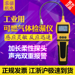 工业用可燃气体检漏仪检测仪液化气甲烷煤气天然气泄漏报警探测器