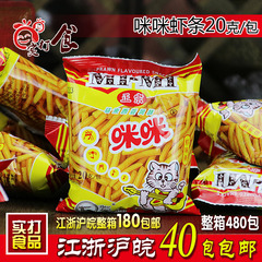 包邮正品咪咪虾条20g正宗马来西亚风味儿时爱小零食整箱销售促销