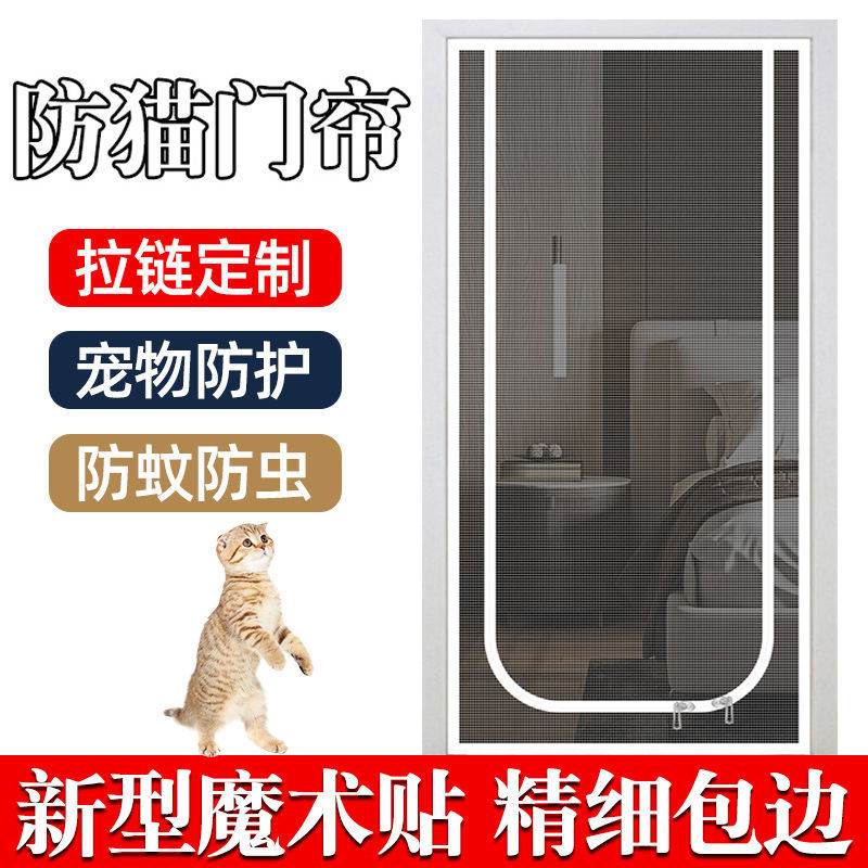 金刚网防猫门帘拉链拦猫小狗跑出门隔断纱网家用阳台防蚊挡宠物纱