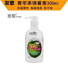 正品Farger发歌西红柿弹簧素300ml 弹力素宝贝蛋卷发造型买2送1